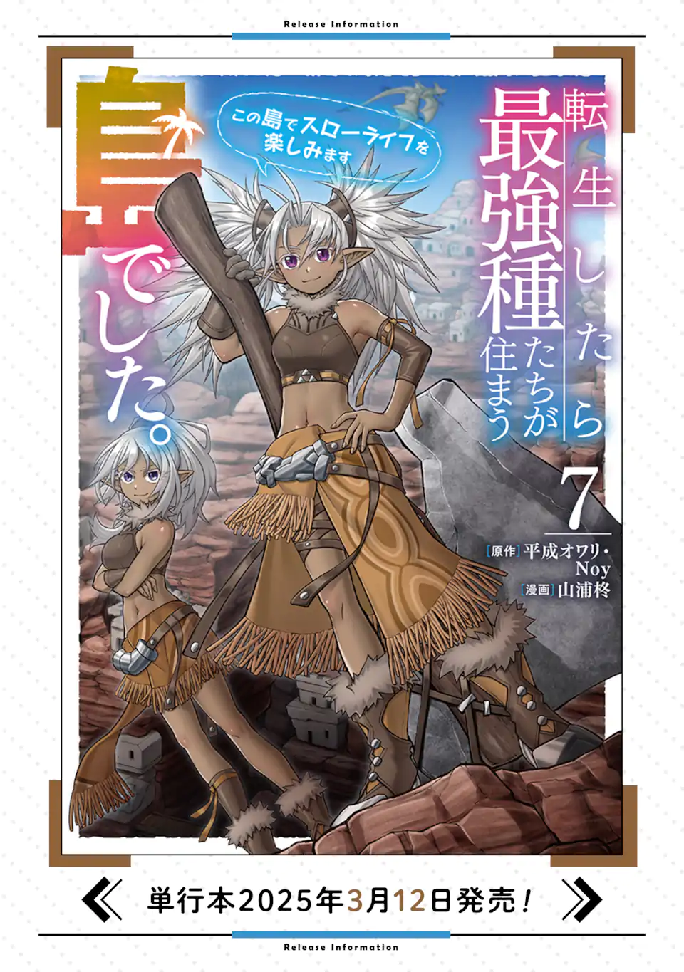 Tensei Shitara Saikyoushutachi ga Sumau Shima Deshita. Kono Shima de Slow Life wo Tanoshimimasu - Chapter 31.2 - Page 11